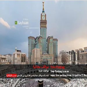 المروة ريحان من روتانا - ***** مكة